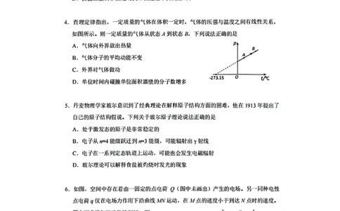 物理试卷-2026年沈阳市高中三年级教学质量监测(一)(1)_2026年1月_260117辽宁省沈阳市2026届高中三年级高三教学质量监测（一）（沈阳一模）（全科）