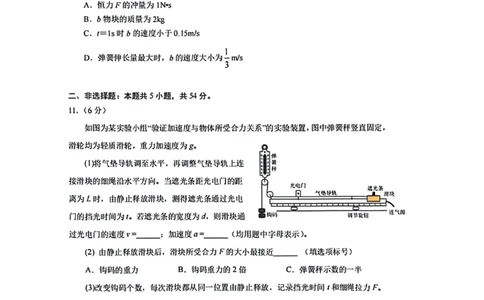 物理试卷-2026年沈阳市高中三年级教学质量监测(一)(1)_2026年1月_260117辽宁省沈阳市2026届高中三年级高三教学质量监测（一）（沈阳一模）（全科）