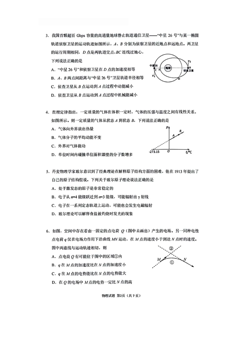 物理试卷-2026年沈阳市高中三年级教学质量监测(一)(1)_2026年1月_260117辽宁省沈阳市2026届高中三年级高三教学质量监测（一）（沈阳一模）（全科）
