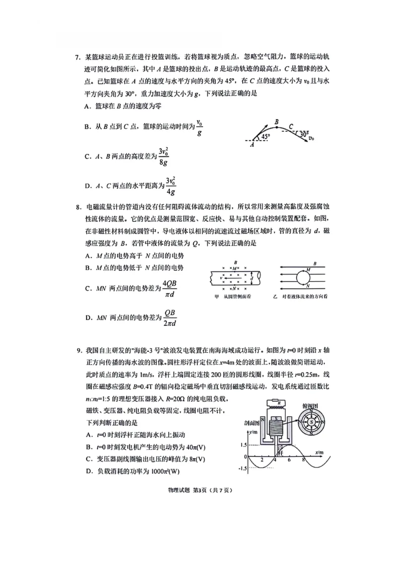 物理试卷-2026年沈阳市高中三年级教学质量监测(一)(1)_2026年1月_260117辽宁省沈阳市2026届高中三年级高三教学质量监测（一）（沈阳一模）（全科）