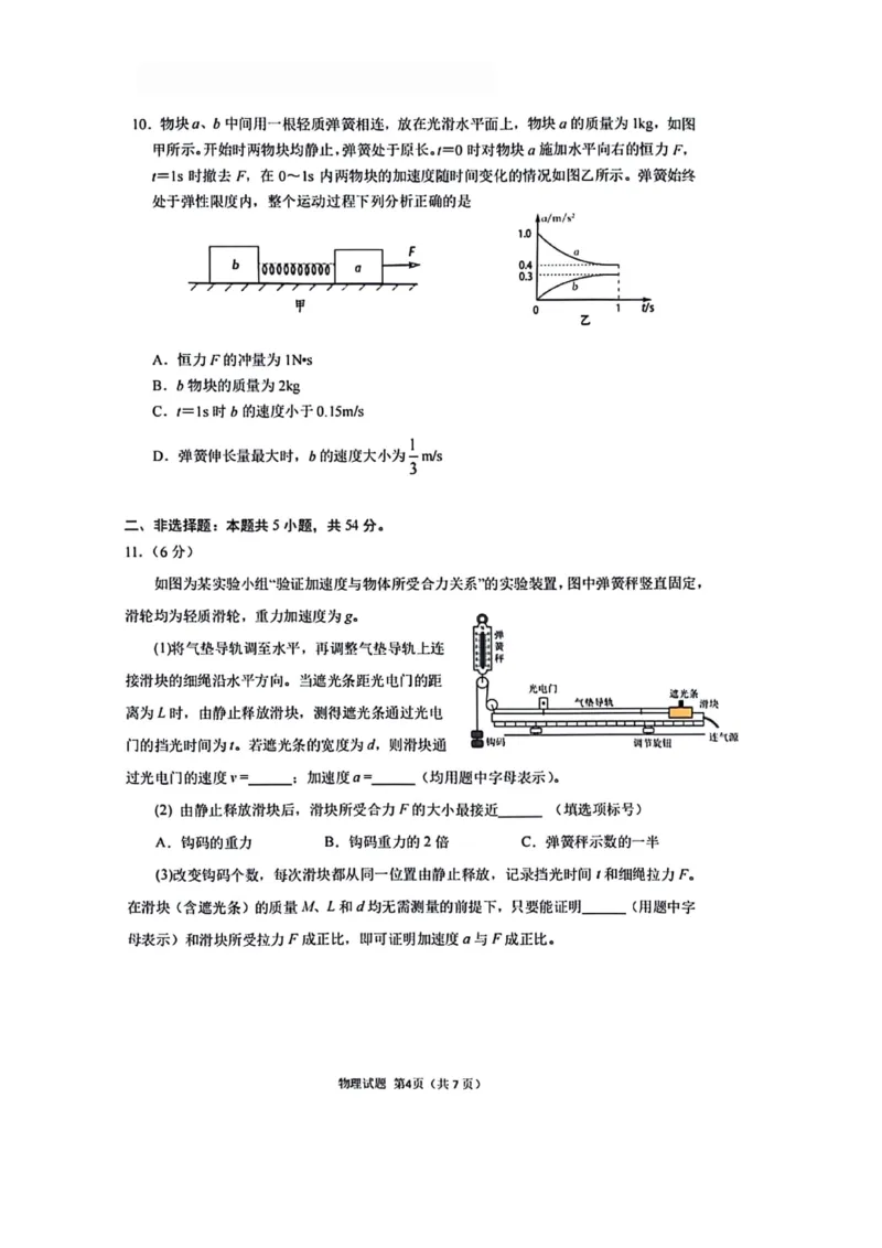 物理试卷-2026年沈阳市高中三年级教学质量监测(一)(1)_2026年1月_260117辽宁省沈阳市2026届高中三年级高三教学质量监测（一）（沈阳一模）（全科）