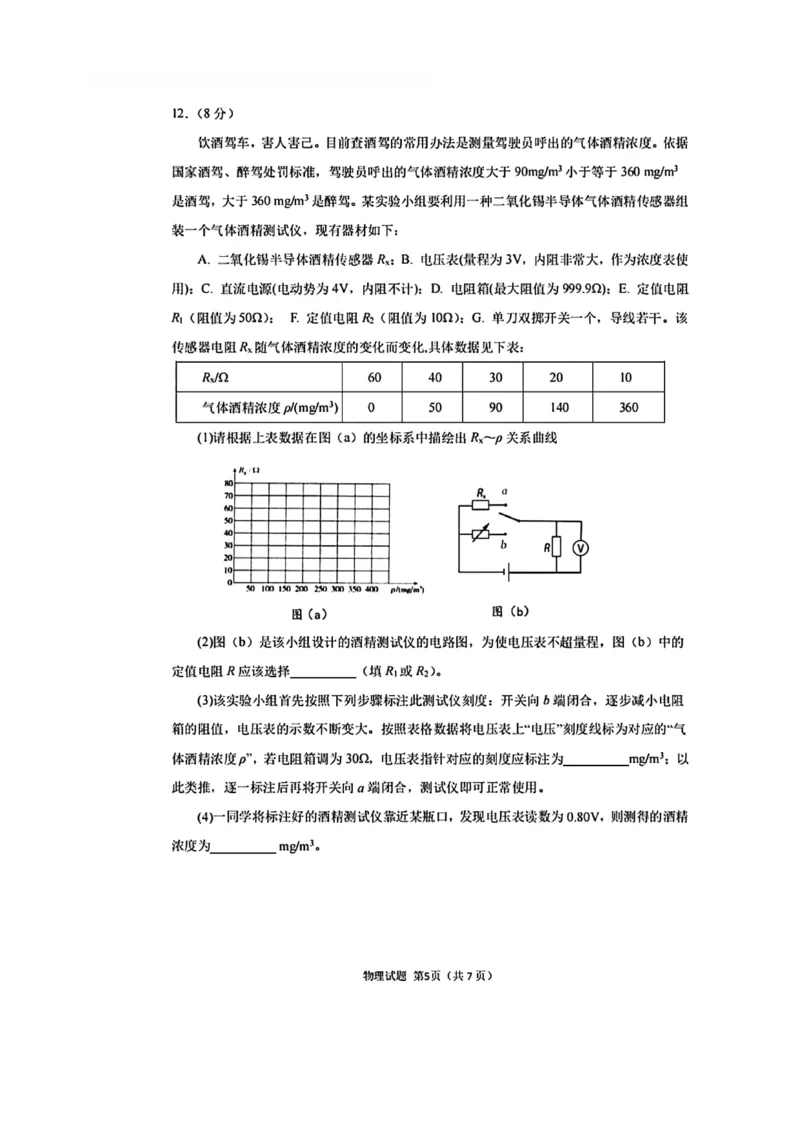 物理试卷-2026年沈阳市高中三年级教学质量监测(一)(1)_2026年1月_260117辽宁省沈阳市2026届高中三年级高三教学质量监测（一）（沈阳一模）（全科）
