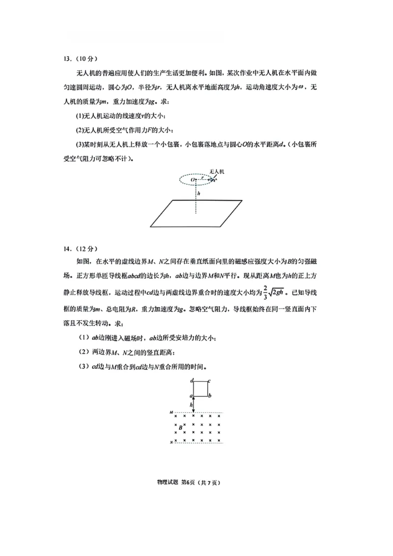物理试卷-2026年沈阳市高中三年级教学质量监测(一)(1)_2026年1月_260117辽宁省沈阳市2026届高中三年级高三教学质量监测（一）（沈阳一模）（全科）