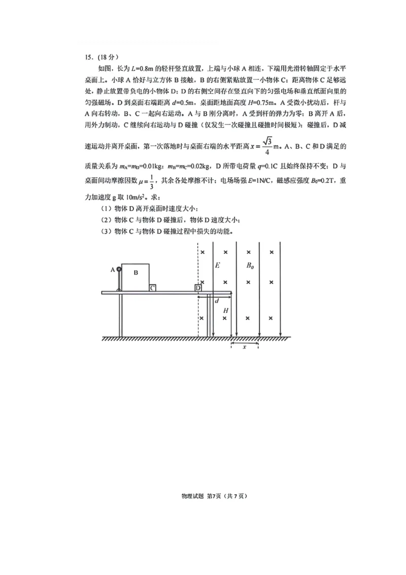 物理试卷-2026年沈阳市高中三年级教学质量监测(一)(1)_2026年1月_260117辽宁省沈阳市2026届高中三年级高三教学质量监测（一）（沈阳一模）（全科）