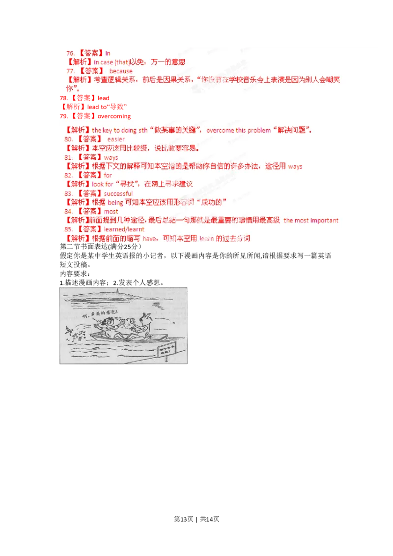 2012年高考英语试卷（福建）（解析卷）_英语历年高考真题_新&middot;PDF版2008-2025&middot;高考英语真题_英语（按省份分类）2008-2025_2012-2025&middot;（福建）英语高考真题