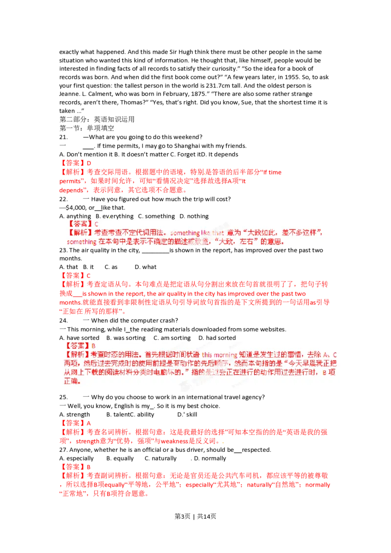 2012年高考英语试卷（福建）（解析卷）_英语历年高考真题_新&middot;PDF版2008-2025&middot;高考英语真题_英语（按省份分类）2008-2025_2012-2025&middot;（福建）英语高考真题