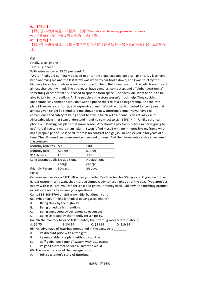2012年高考英语试卷（福建）（解析卷）_英语历年高考真题_新&middot;PDF版2008-2025&middot;高考英语真题_英语（按省份分类）2008-2025_2012-2025&middot;（福建）英语高考真题