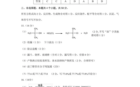 高三化学答案_2025年11月_251121山西省大同市2025-2026学年高三上学期期中考试（全科）_山西省大同市联考2025-2026学年高三上学期11月期中化学试题（含答案）