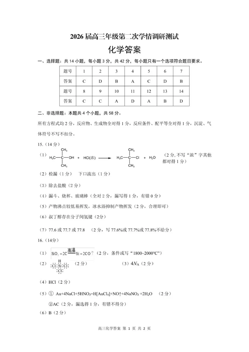 高三化学答案_2025年11月_251121山西省大同市2025-2026学年高三上学期期中考试（全科）_山西省大同市联考2025-2026学年高三上学期11月期中化学试题（含答案）