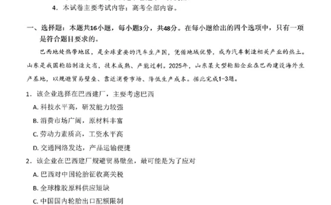 金太阳&middot;河南省2025-2026学年上高三第四次联考地理(1)_2026年1月_260111河南省金太阳2025-2026学年上高三第四次联考（全科）_河南省金太阳2025-2026学年上高三第四次联考地理