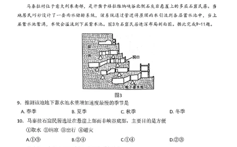 金太阳&middot;河南省2025-2026学年上高三第四次联考地理(1)_2026年1月_260111河南省金太阳2025-2026学年上高三第四次联考（全科）_河南省金太阳2025-2026学年上高三第四次联考地理