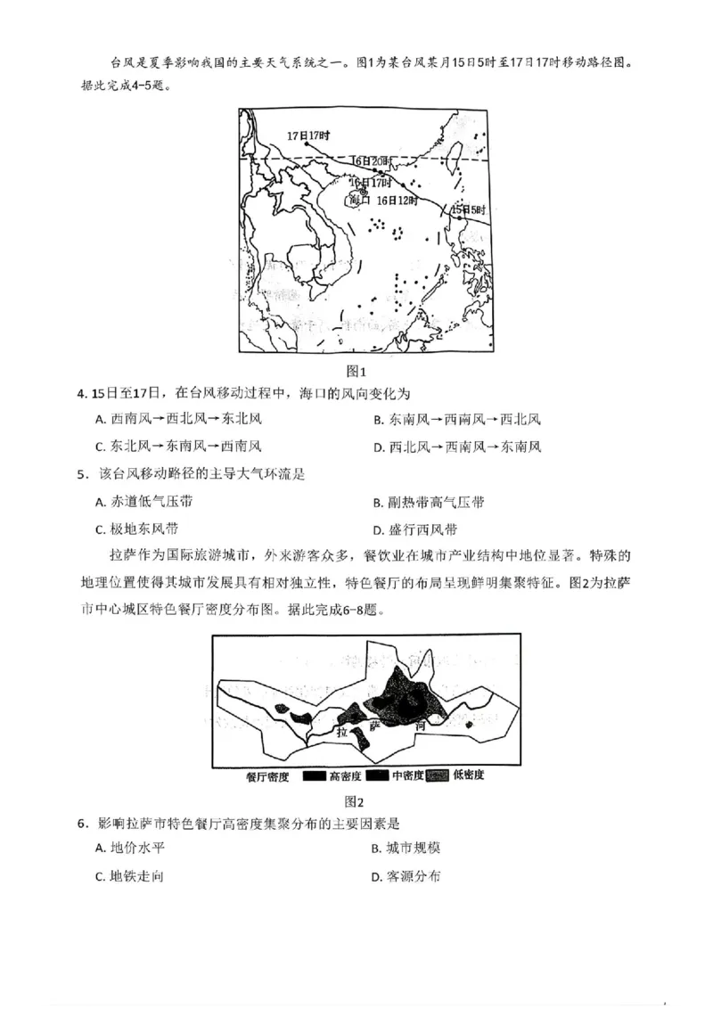金太阳&middot;河南省2025-2026学年上高三第四次联考地理(1)_2026年1月_260111河南省金太阳2025-2026学年上高三第四次联考（全科）_河南省金太阳2025-2026学年上高三第四次联考地理