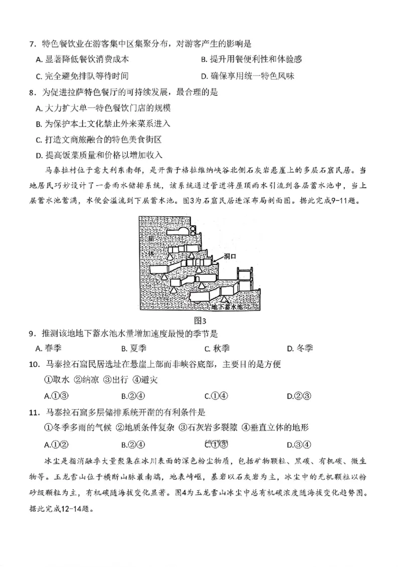 金太阳&middot;河南省2025-2026学年上高三第四次联考地理(1)_2026年1月_260111河南省金太阳2025-2026学年上高三第四次联考（全科）_河南省金太阳2025-2026学年上高三第四次联考地理