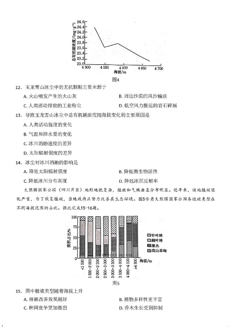 金太阳&middot;河南省2025-2026学年上高三第四次联考地理(1)_2026年1月_260111河南省金太阳2025-2026学年上高三第四次联考（全科）_河南省金太阳2025-2026学年上高三第四次联考地理