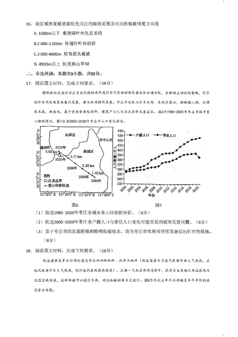 金太阳&middot;河南省2025-2026学年上高三第四次联考地理(1)_2026年1月_260111河南省金太阳2025-2026学年上高三第四次联考（全科）_河南省金太阳2025-2026学年上高三第四次联考地理