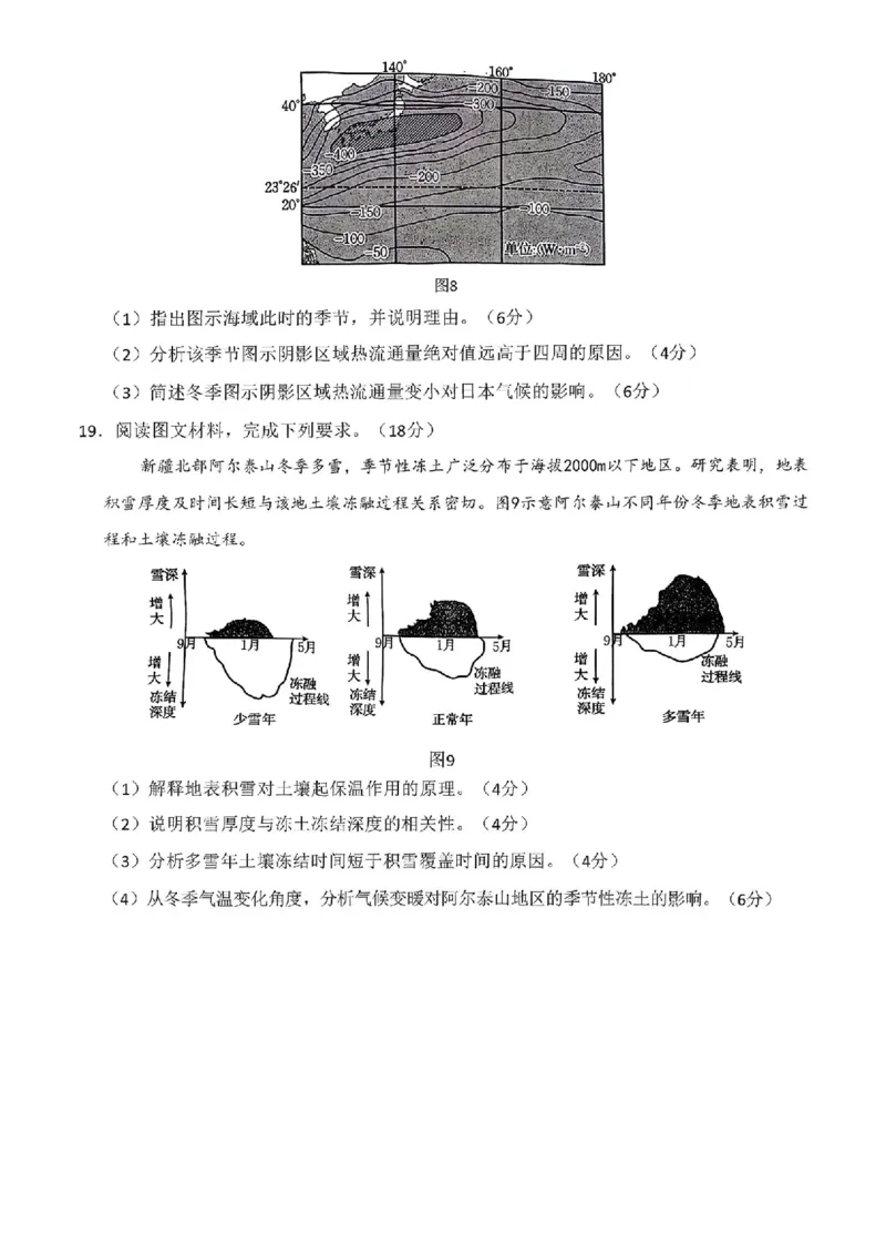 金太阳&middot;河南省2025-2026学年上高三第四次联考地理(1)_2026年1月_260111河南省金太阳2025-2026学年上高三第四次联考（全科）_河南省金太阳2025-2026学年上高三第四次联考地理
