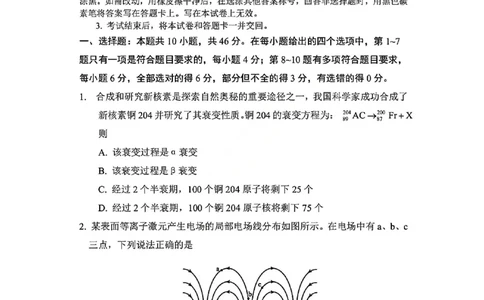 2026届云南省普通高中学业水平选择性考试调研测试物理试题(1)_2026年1月_2601252026届云南省高三普通高中学业水平选择性考试调研测试
