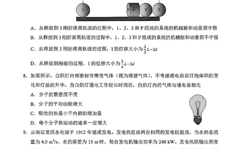 2026届云南省普通高中学业水平选择性考试调研测试物理试题(1)_2026年1月_2601252026届云南省高三普通高中学业水平选择性考试调研测试