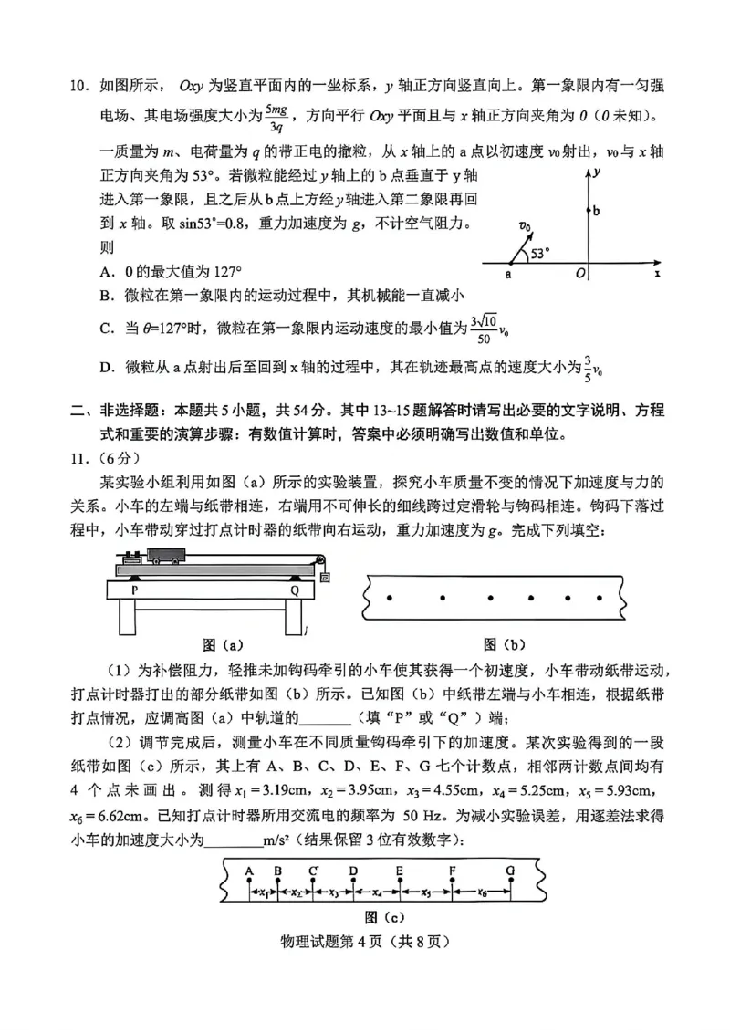 2026届云南省普通高中学业水平选择性考试调研测试物理试题(1)_2026年1月_2601252026届云南省高三普通高中学业水平选择性考试调研测试