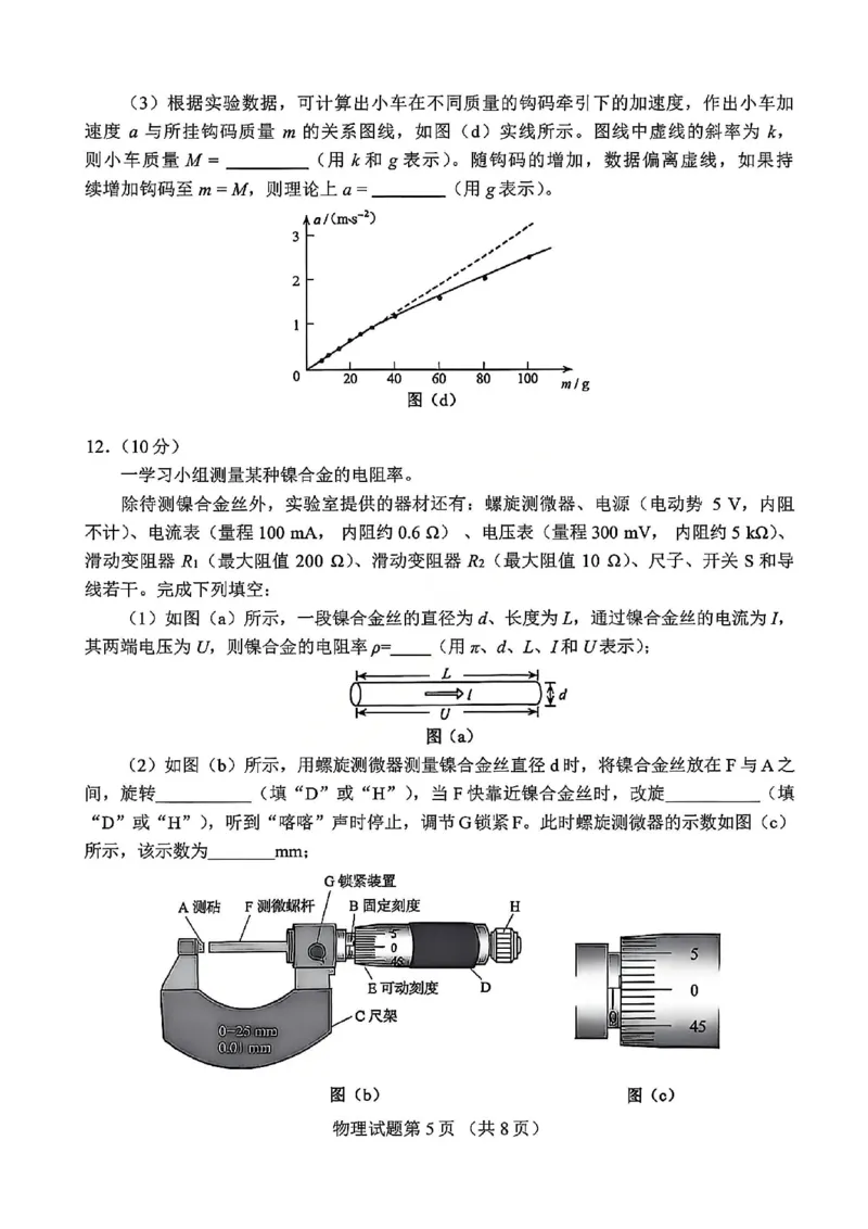 2026届云南省普通高中学业水平选择性考试调研测试物理试题(1)_2026年1月_2601252026届云南省高三普通高中学业水平选择性考试调研测试