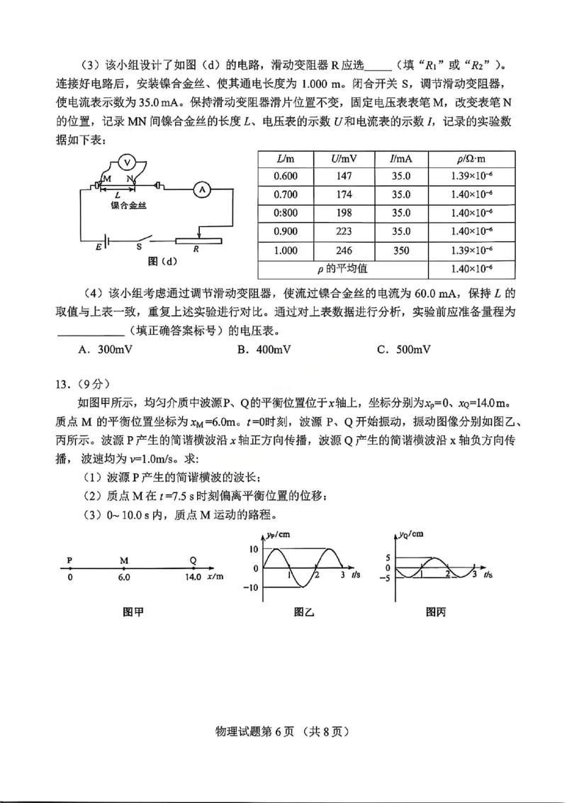 2026届云南省普通高中学业水平选择性考试调研测试物理试题(1)_2026年1月_2601252026届云南省高三普通高中学业水平选择性考试调研测试