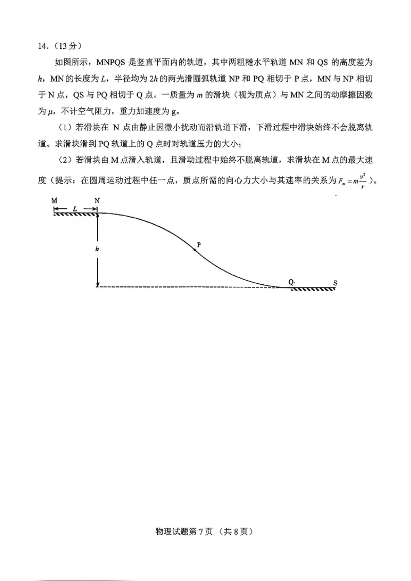 2026届云南省普通高中学业水平选择性考试调研测试物理试题(1)_2026年1月_2601252026届云南省高三普通高中学业水平选择性考试调研测试