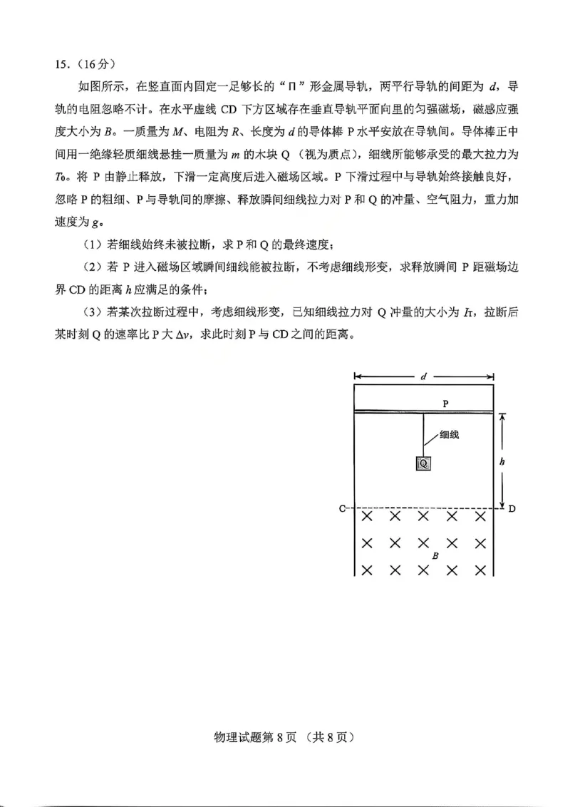 2026届云南省普通高中学业水平选择性考试调研测试物理试题(1)_2026年1月_2601252026届云南省高三普通高中学业水平选择性考试调研测试