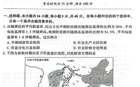 历史试卷-2026年1月高三九省联考(1)_2026年1月_260122百师联盟2026届高三九省联考1月期末考试（全科）_百师联盟2025-2026学年高三上学期1月期末联考历史试题含答案