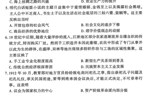 历史试卷-2026年1月高三九省联考(1)_2026年1月_260122百师联盟2026届高三九省联考1月期末考试（全科）_百师联盟2025-2026学年高三上学期1月期末联考历史试题含答案