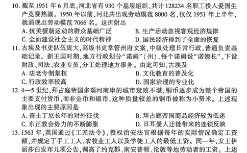 历史试卷-2026年1月高三九省联考(1)_2026年1月_260122百师联盟2026届高三九省联考1月期末考试（全科）_百师联盟2025-2026学年高三上学期1月期末联考历史试题含答案