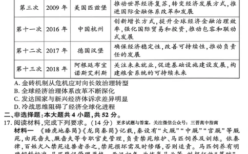 历史试卷-2026年1月高三九省联考(1)_2026年1月_260122百师联盟2026届高三九省联考1月期末考试（全科）_百师联盟2025-2026学年高三上学期1月期末联考历史试题含答案