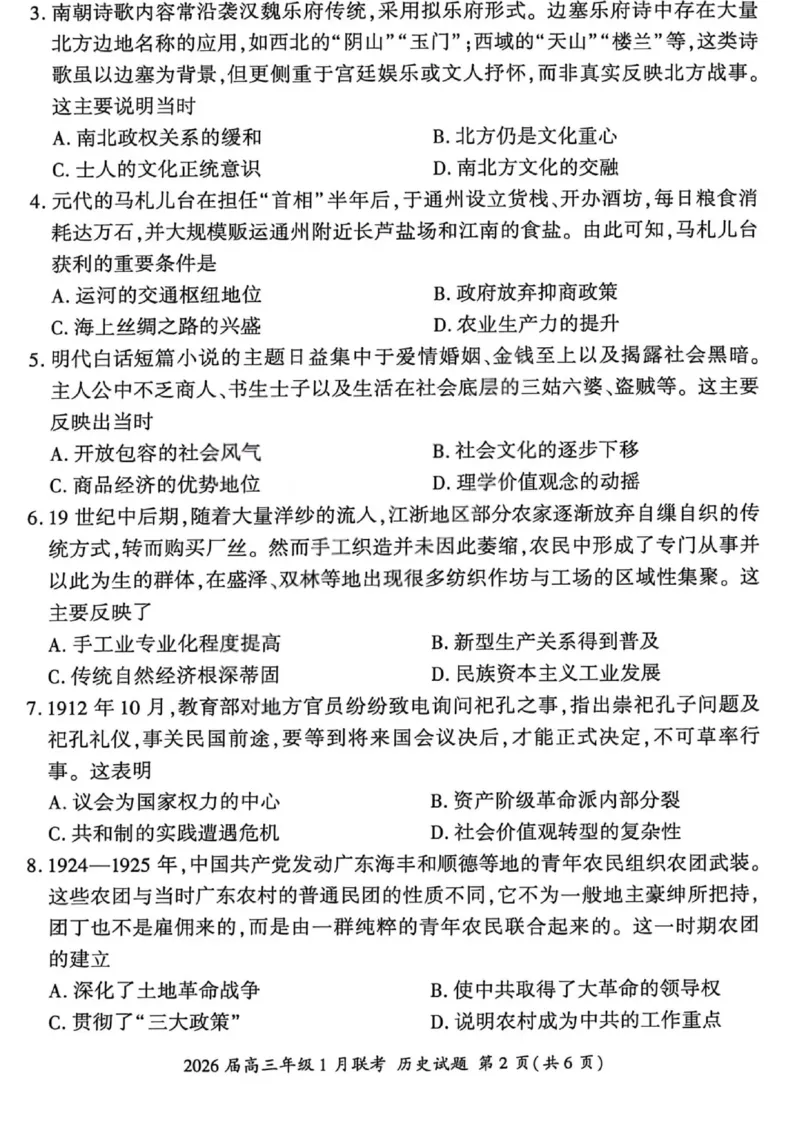 历史试卷-2026年1月高三九省联考(1)_2026年1月_260122百师联盟2026届高三九省联考1月期末考试（全科）_百师联盟2025-2026学年高三上学期1月期末联考历史试题含答案