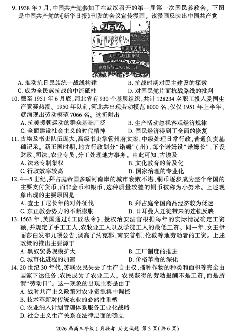历史试卷-2026年1月高三九省联考(1)_2026年1月_260122百师联盟2026届高三九省联考1月期末考试（全科）_百师联盟2025-2026学年高三上学期1月期末联考历史试题含答案