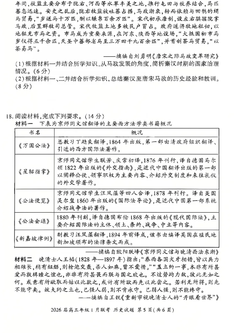 历史试卷-2026年1月高三九省联考(1)_2026年1月_260122百师联盟2026届高三九省联考1月期末考试（全科）_百师联盟2025-2026学年高三上学期1月期末联考历史试题含答案