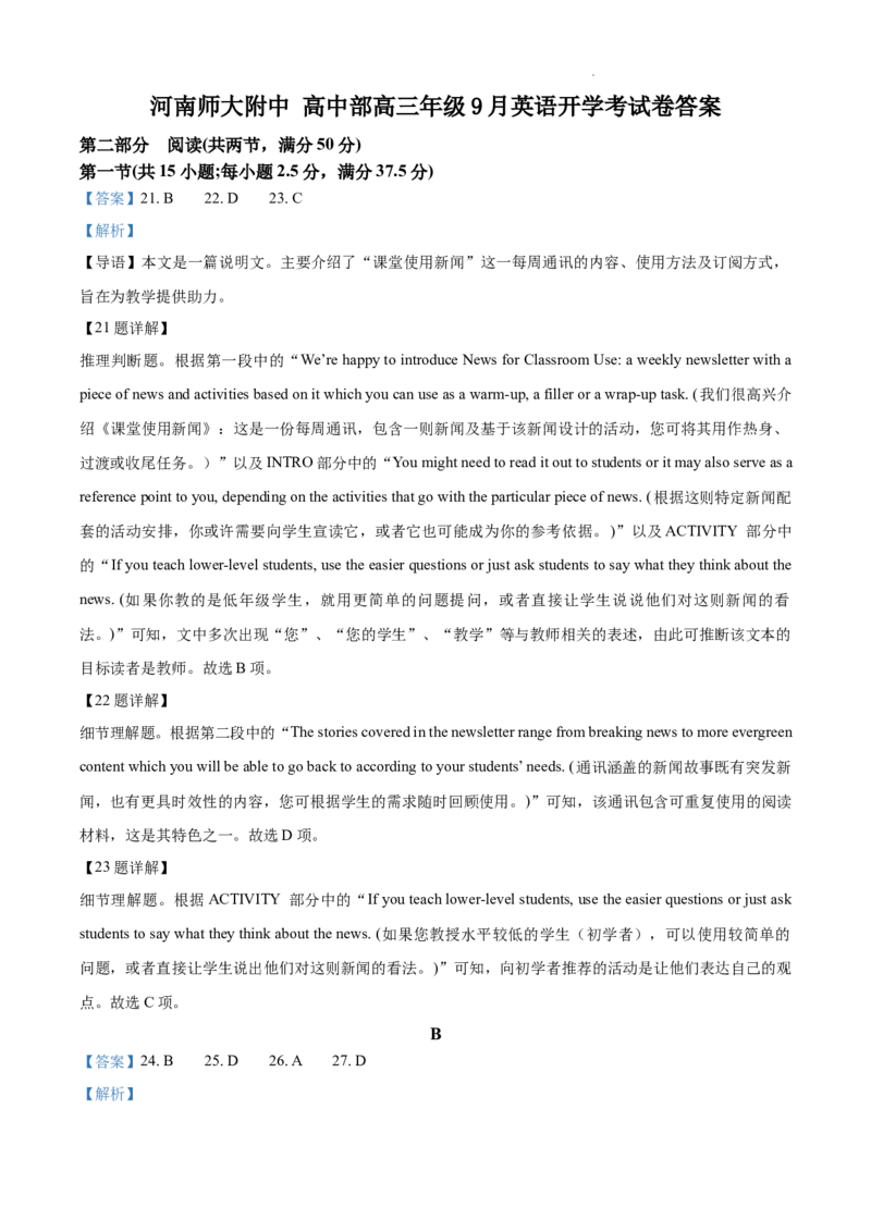 高三9月英语答案_2025年9月_250916河南师范大学附属中学2025-2026学年高三上学期9月开学考试（全科）_河南师范大学附属中学2025-2026学年高三上学期9月开学考试英语试题（含答案）