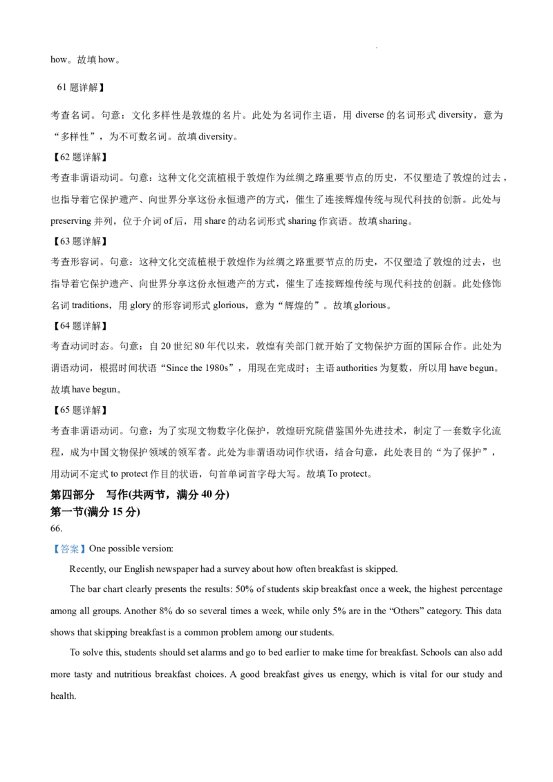 高三9月英语答案_2025年9月_250916河南师范大学附属中学2025-2026学年高三上学期9月开学考试（全科）_河南师范大学附属中学2025-2026学年高三上学期9月开学考试英语试题（含答案）