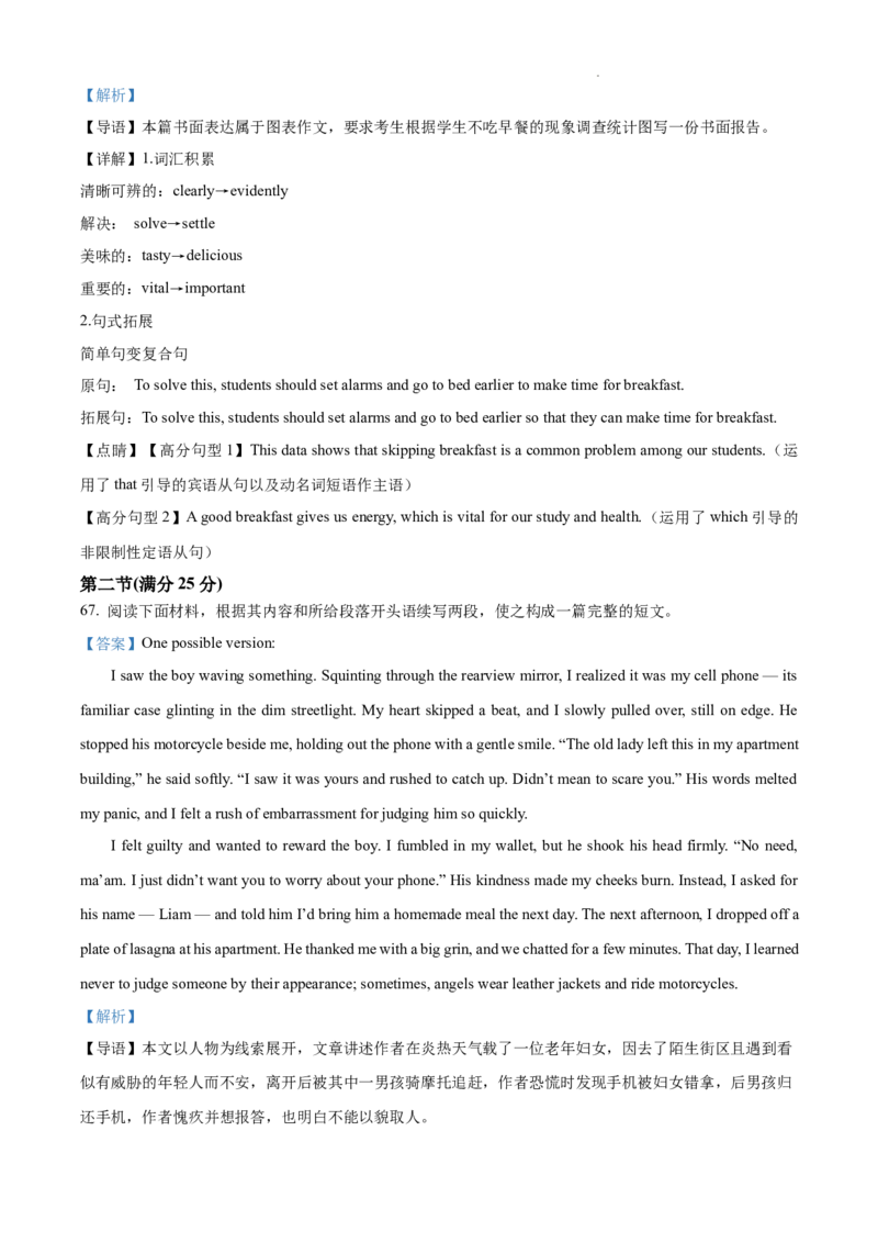 高三9月英语答案_2025年9月_250916河南师范大学附属中学2025-2026学年高三上学期9月开学考试（全科）_河南师范大学附属中学2025-2026学年高三上学期9月开学考试英语试题（含答案）