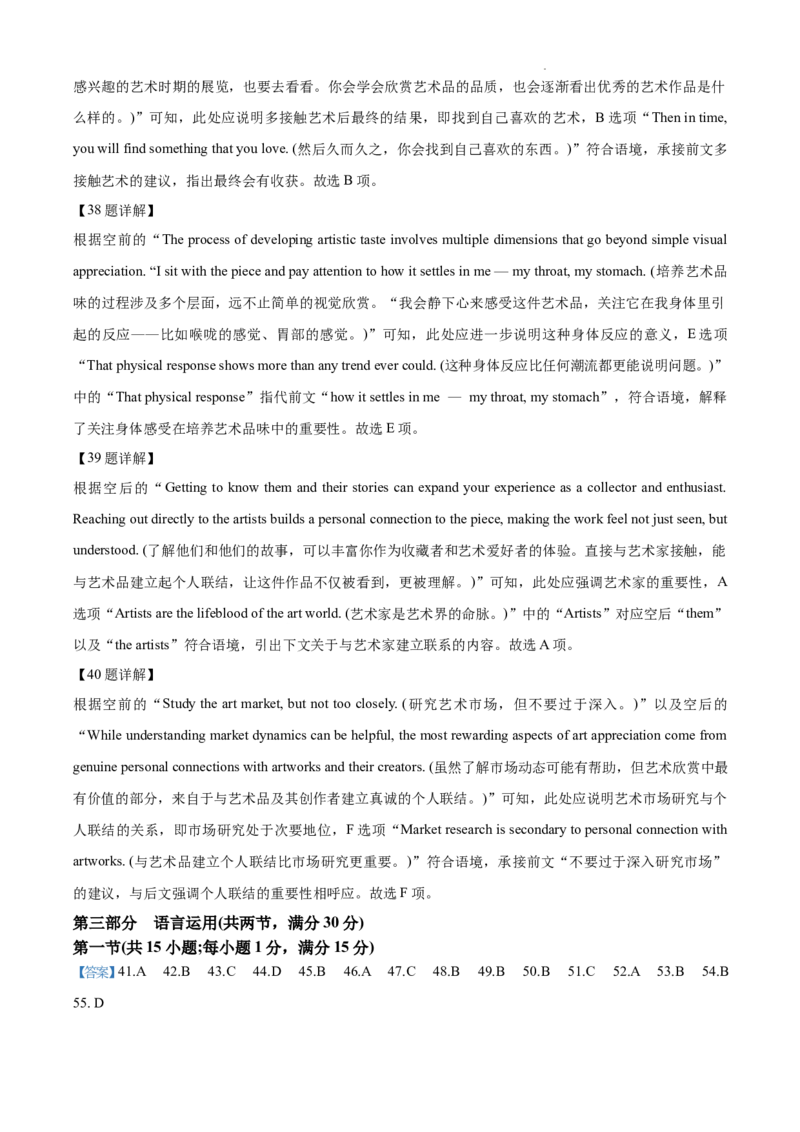 高三9月英语答案_2025年9月_250916河南师范大学附属中学2025-2026学年高三上学期9月开学考试（全科）_河南师范大学附属中学2025-2026学年高三上学期9月开学考试英语试题（含答案）