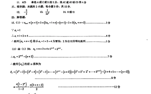 重庆主城五区高三期中数学答案_11月_241102重庆主城五区2025届高三期中考试