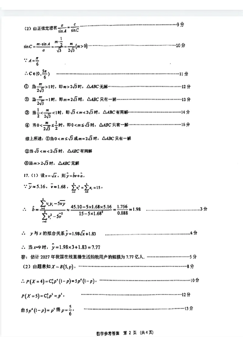 重庆主城五区高三期中数学答案_11月_241102重庆主城五区2025届高三期中考试