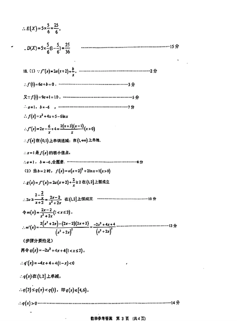 重庆主城五区高三期中数学答案_11月_241102重庆主城五区2025届高三期中考试