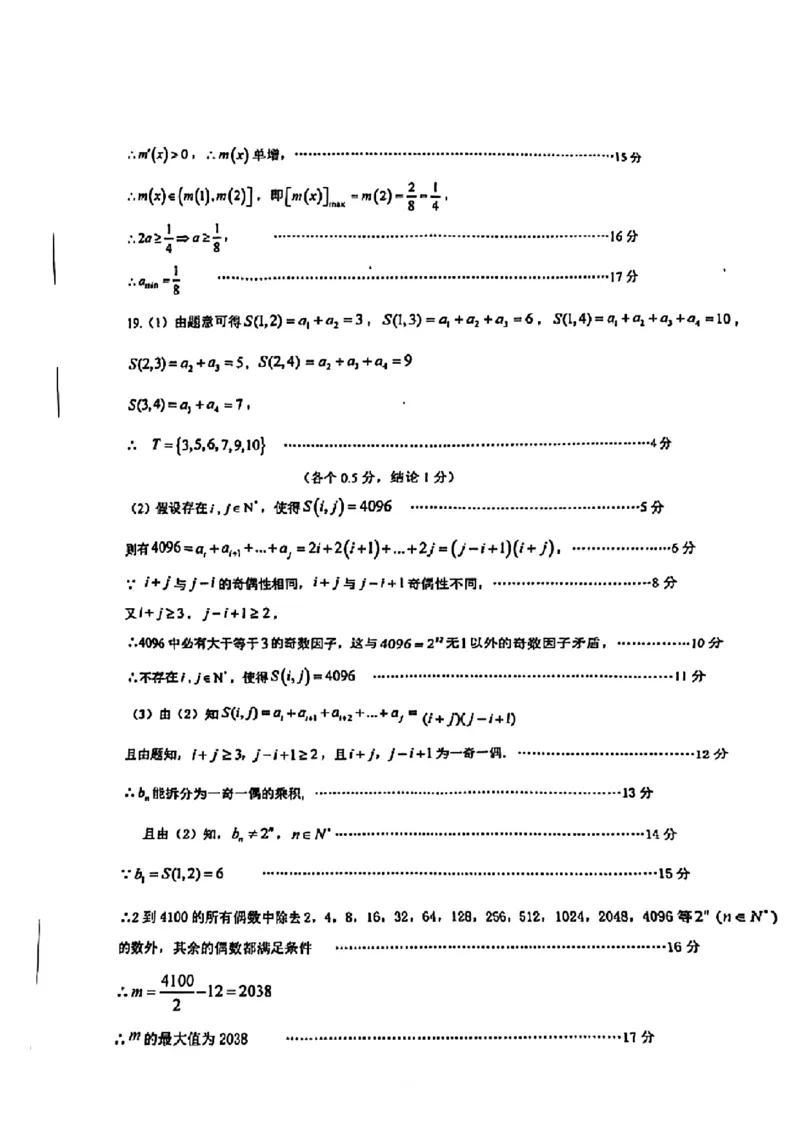 重庆主城五区高三期中数学答案_11月_241102重庆主城五区2025届高三期中考试
