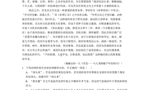 贵州省贵阳市第一中学2026届高三上学期9月开学考试语文试卷（含答案）_2025年9月_250909贵州省贵阳市第一中学2026届高三上学期9月开学考试（全科）