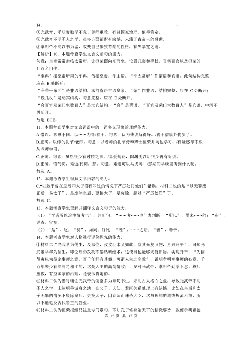 贵州省贵阳市第一中学2026届高三上学期9月开学考试语文试卷（含答案）_2025年9月_250909贵州省贵阳市第一中学2026届高三上学期9月开学考试（全科）