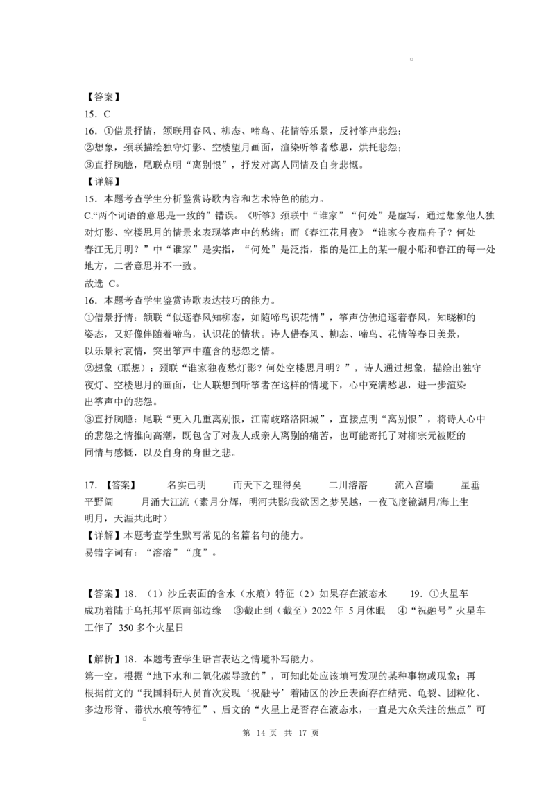 贵州省贵阳市第一中学2026届高三上学期9月开学考试语文试卷（含答案）_2025年9月_250909贵州省贵阳市第一中学2026届高三上学期9月开学考试（全科）