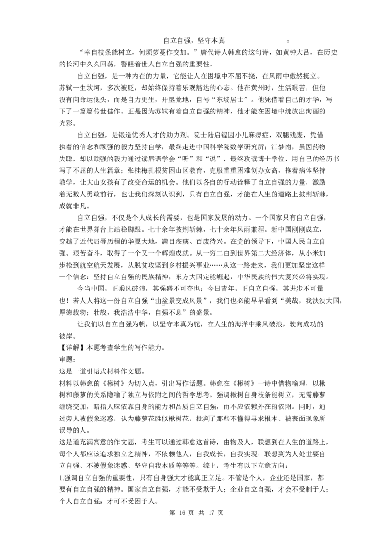 贵州省贵阳市第一中学2026届高三上学期9月开学考试语文试卷（含答案）_2025年9月_250909贵州省贵阳市第一中学2026届高三上学期9月开学考试（全科）