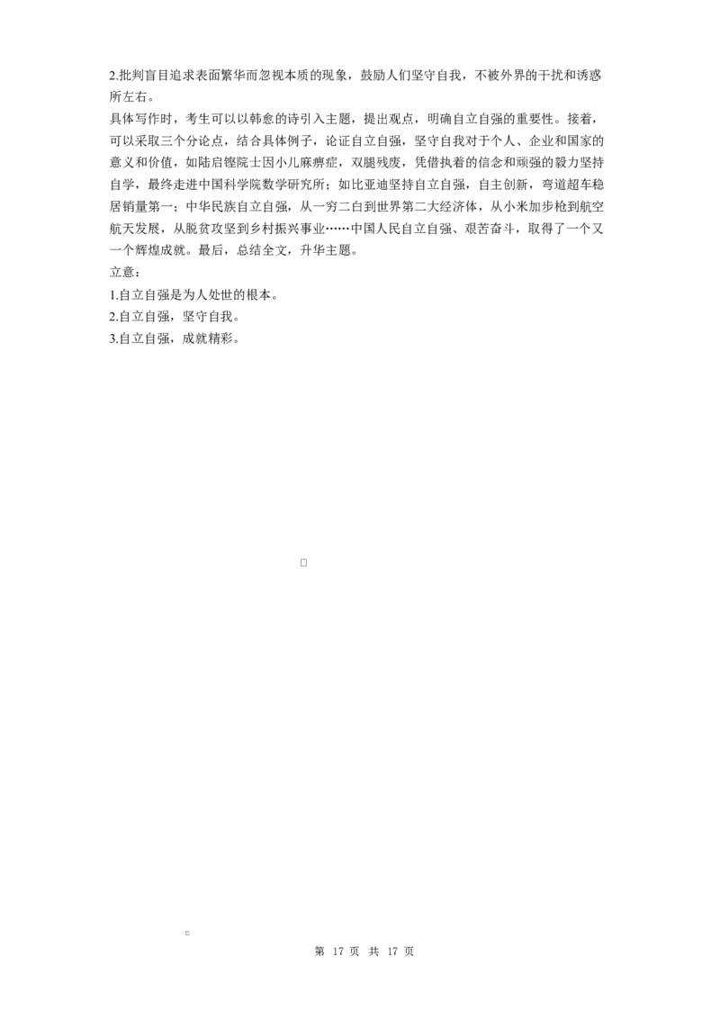 贵州省贵阳市第一中学2026届高三上学期9月开学考试语文试卷（含答案）_2025年9月_250909贵州省贵阳市第一中学2026届高三上学期9月开学考试（全科）