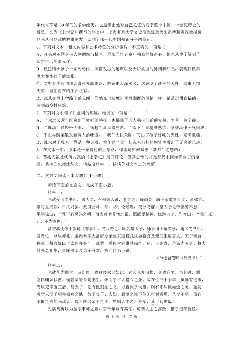 贵州省贵阳市第一中学2026届高三上学期9月开学考试语文试卷（含答案）_2025年9月_250909贵州省贵阳市第一中学2026届高三上学期9月开学考试（全科）