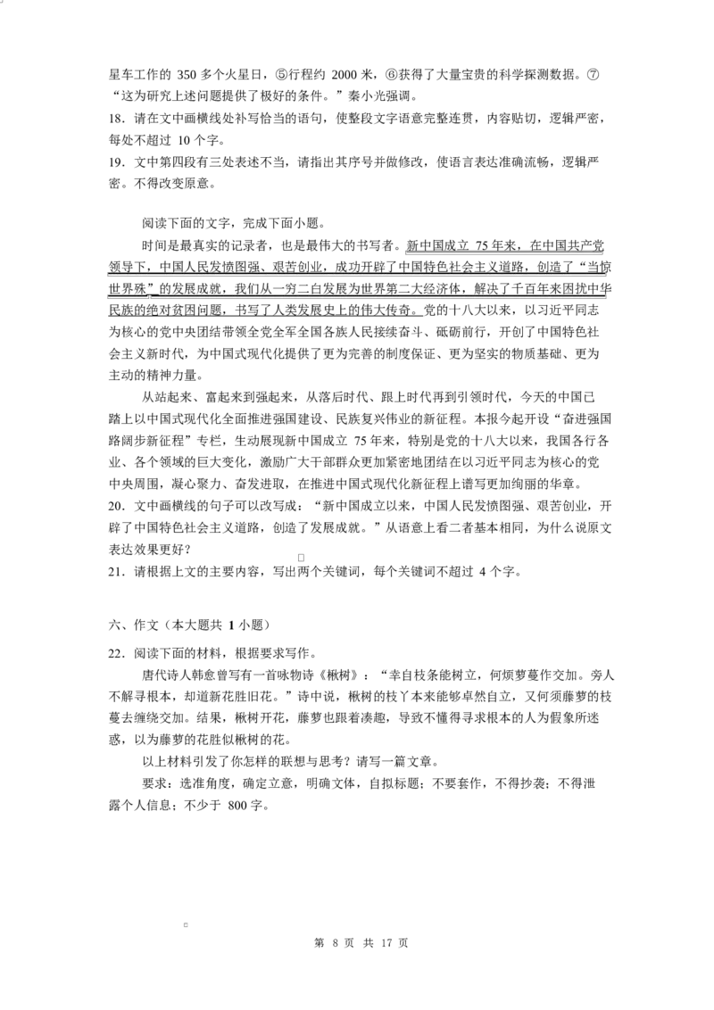 贵州省贵阳市第一中学2026届高三上学期9月开学考试语文试卷（含答案）_2025年9月_250909贵州省贵阳市第一中学2026届高三上学期9月开学考试（全科）