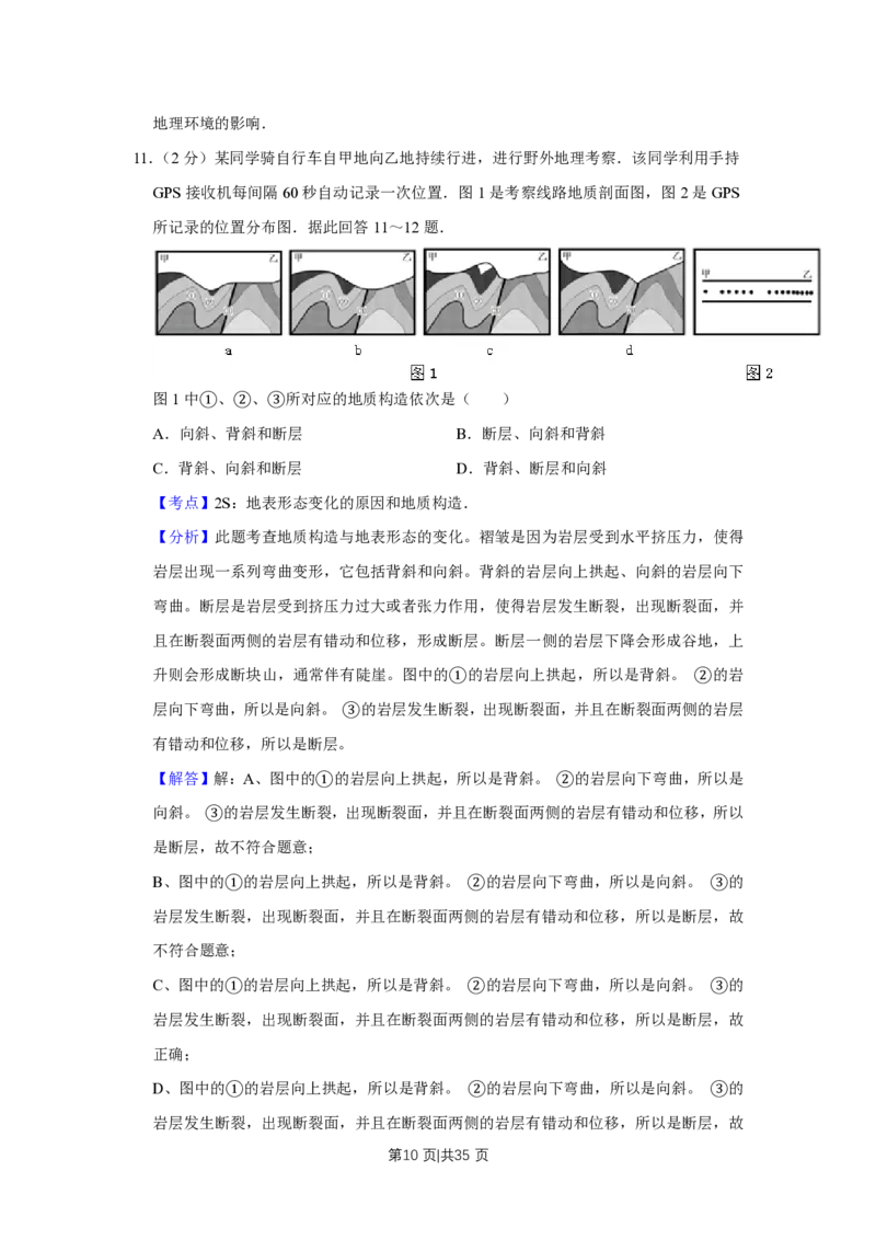 2011年高考地理试卷（江苏）（解析卷）_地理历年高考真题_新&middot;PDF版2008-2025&middot;高考地理真题_地理（按试卷类型分类）2008-2025_自主命题卷&middot;地理（2008-2025）_江苏自主命题&middot;地理（2008-2025）